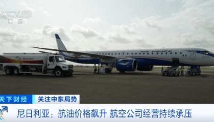 航油价格飙升，尼日利亚航空公司经营持续承压