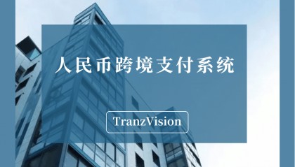 热点资讯 | CIPS 扩容 + 绿色出海：人民币跨境支付系统新增8家参与者！