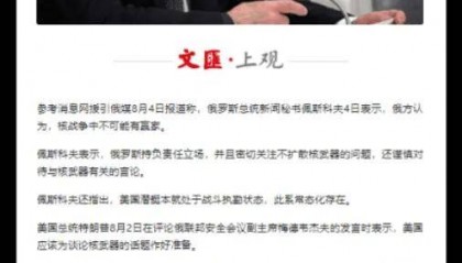 克宫说梅姐说的不算数、为特朗普开脱、期待和珍惜美国特使访俄