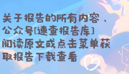矿产镍钴供应链尽责管理报告（2023-2024）-华友钴业