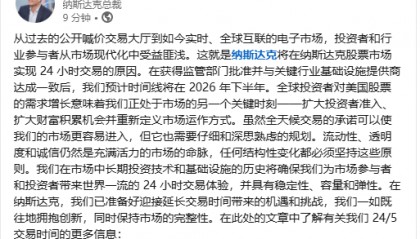 延长交易时间！24小时不间断
