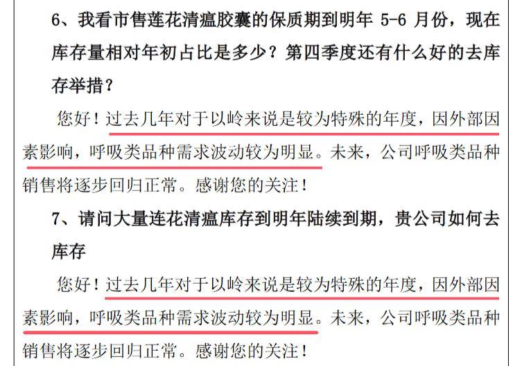 净利骤降68%！以岭药业为何急坠？