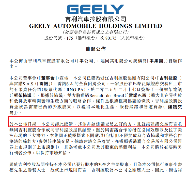 吉利汽车发布澄清公告
