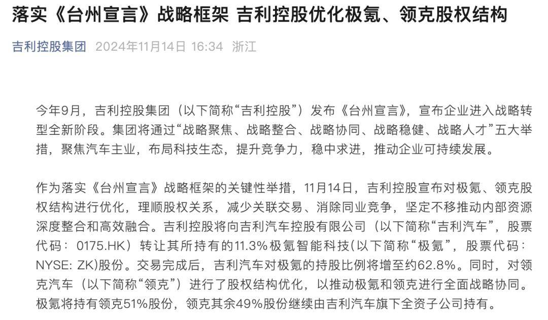 坚定看好!李书福增持吉利汽车