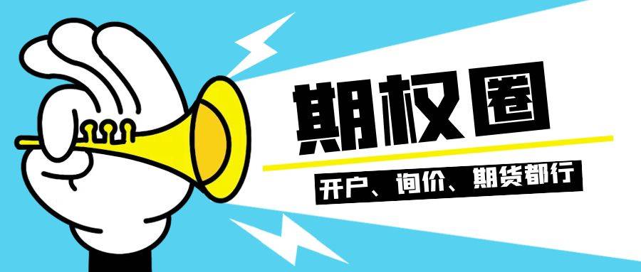 期权开户教学|如何开通股票期权?