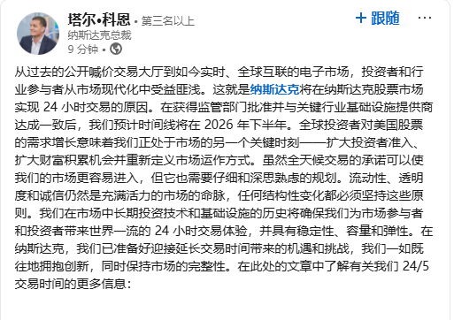 延长交易时间！24小时不间断