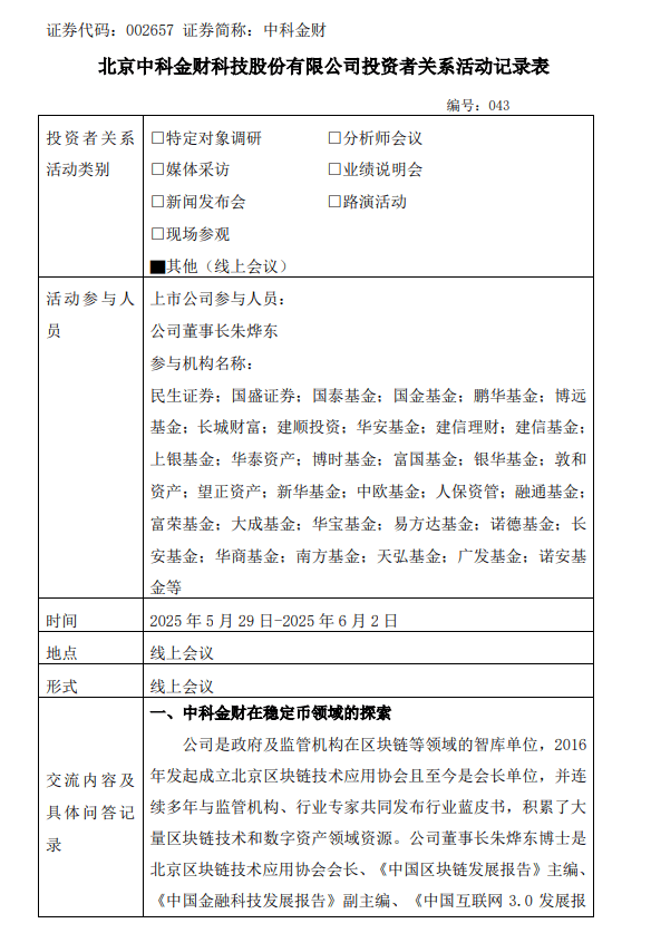 盘中涨停!中科金财回应布局稳定币