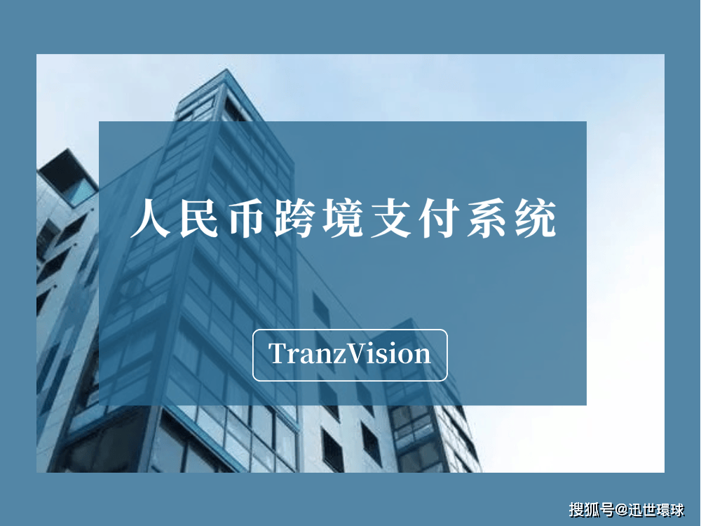 热点资讯 | CIPS 扩容 + 绿色出海：人民币跨境支付系统新增8家参与者！