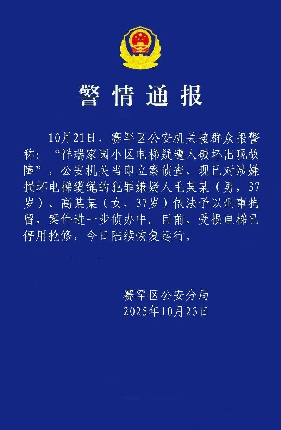 23部电梯纲绳被损坏小区住户：怀疑与物业有关
