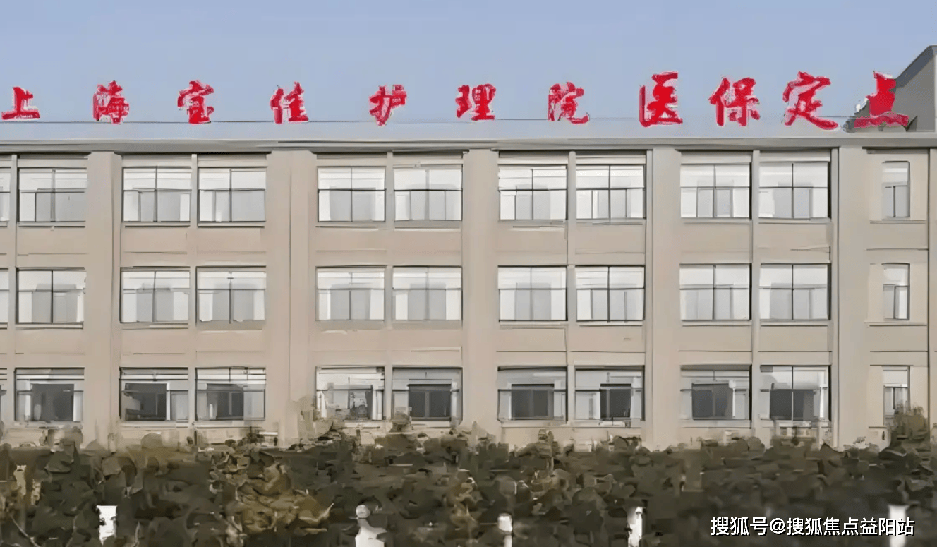 2026养老新选择！宝佳护理院地址/电话全公开，价格透明服务优，速来咨询！