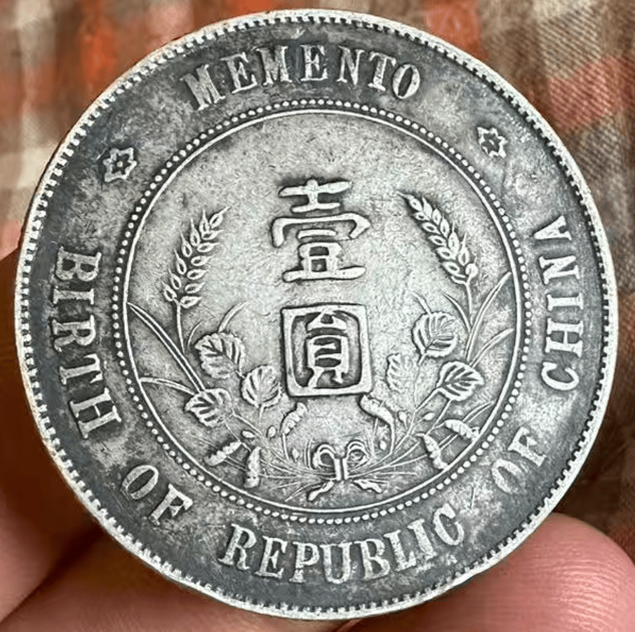 家族传世情缘:一枚中华民国孙中山开国纪念币上六角星价值重估