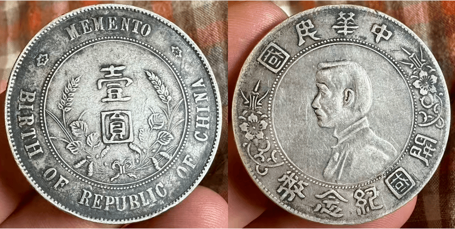 家族传世情缘:一枚中华民国孙中山开国纪念币上六角星价值重估