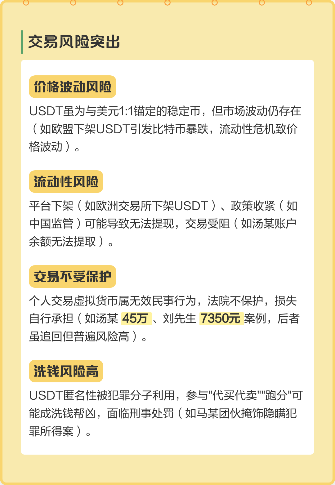 泰达币交易(泰达币交易规则)