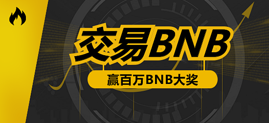 BNB交易官网(bnb币交易所下载)
