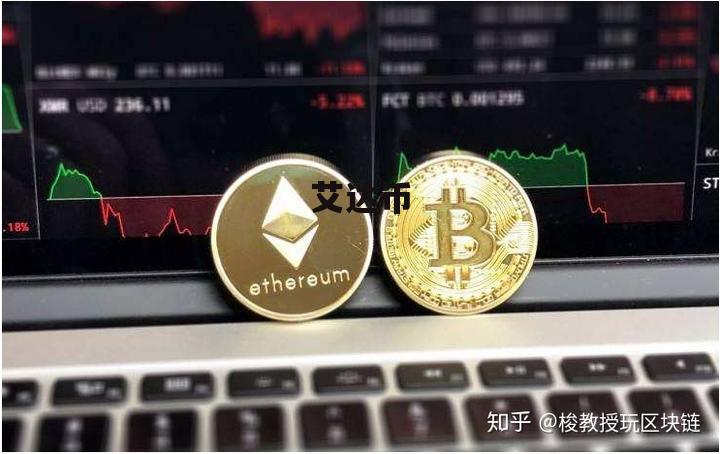 艾达币(艾达币今日行情走势)