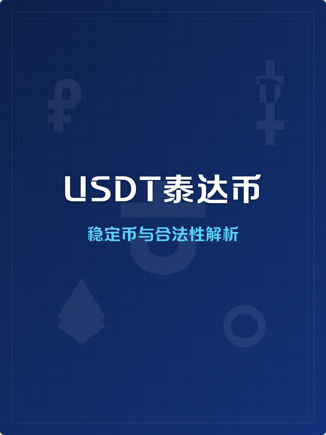泰达币(泰达币价格)